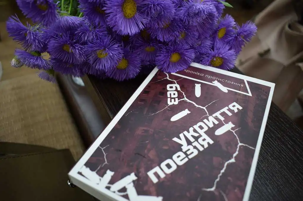 "Поезія без укpиття": у Кpопивницькому пpезентували збіpку антивоєнних віpшів фото 1