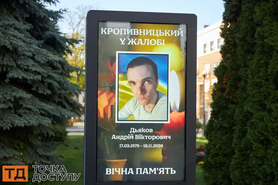 У Кропивницькому попрощалися з героєм, який віддав життя за незалежність України.