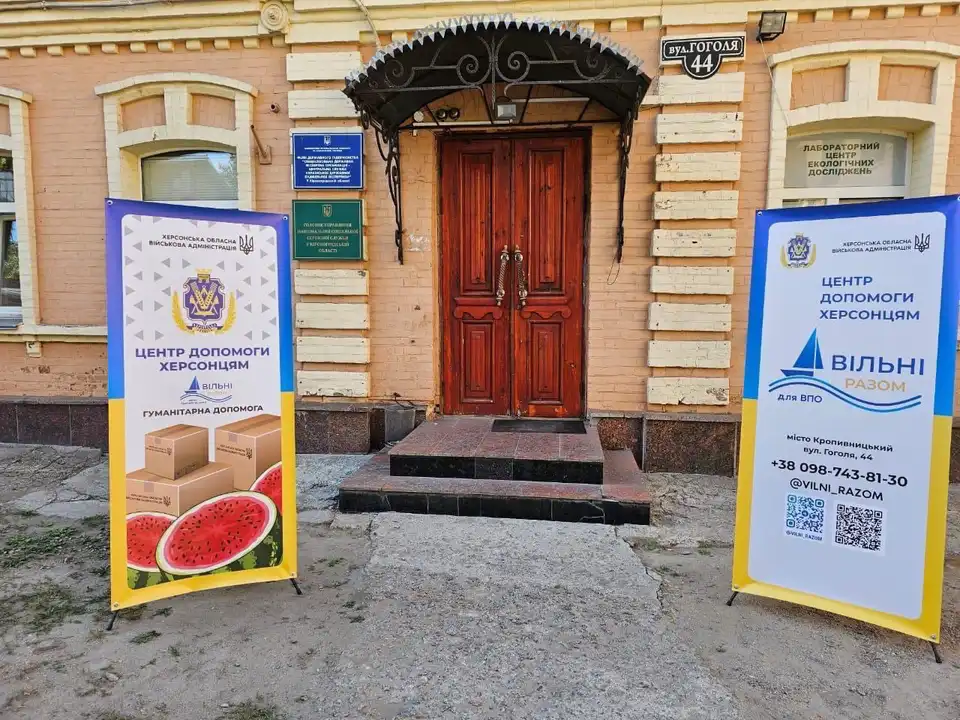 Центр підтримки жителів Херсонщини