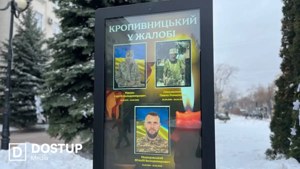 Місто у жалобі: з чотирма захисниками попрощалися у Кропивницькому