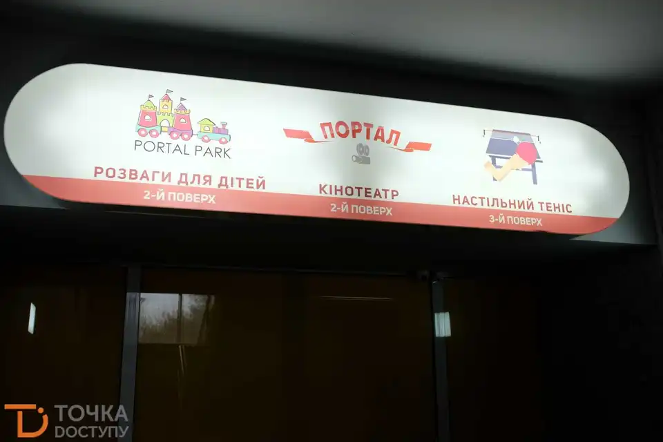 У Кропивницькому в кінотеатрі "Портал" облаштують третій кінозал фото 1