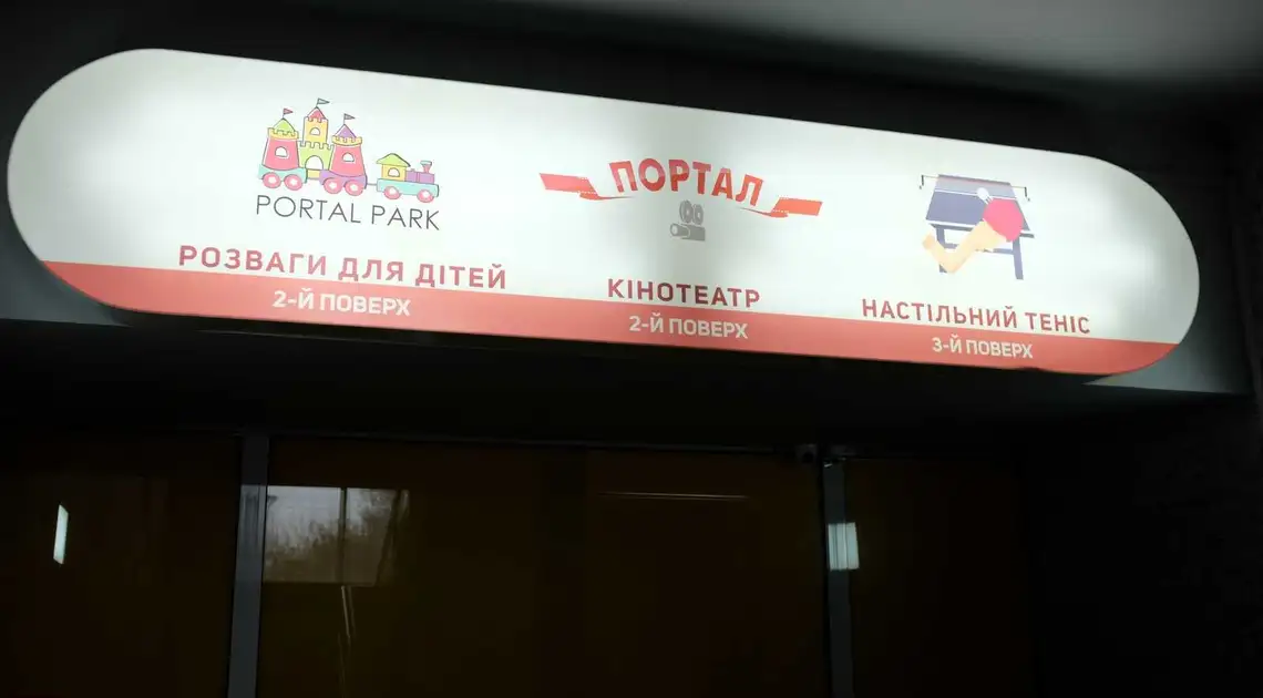 У Кропивницькому в кінотеатрі "Портал" облаштують третій кінозал фото 1