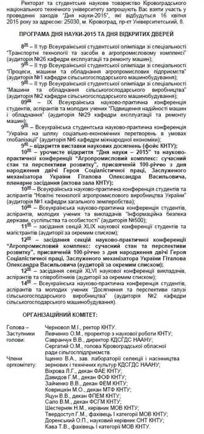 Завтра в КНТУ - день відкритих дверей (ПРОГРАМА) фото 1