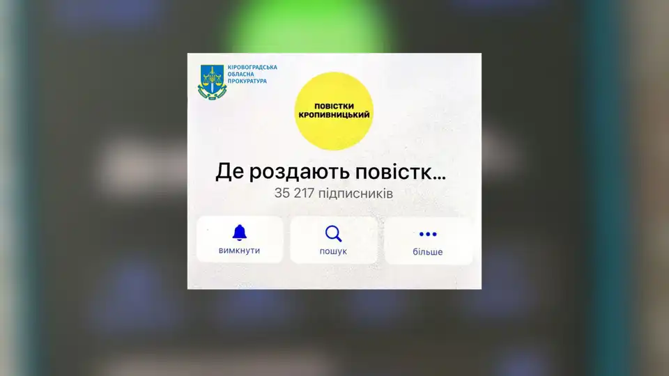де роздають повістки