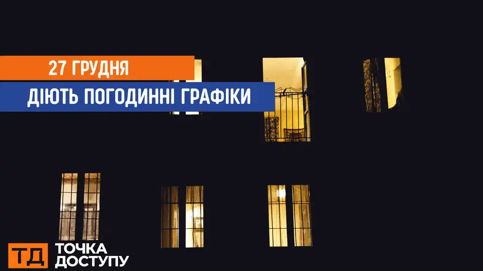 відключення світла сьогодні