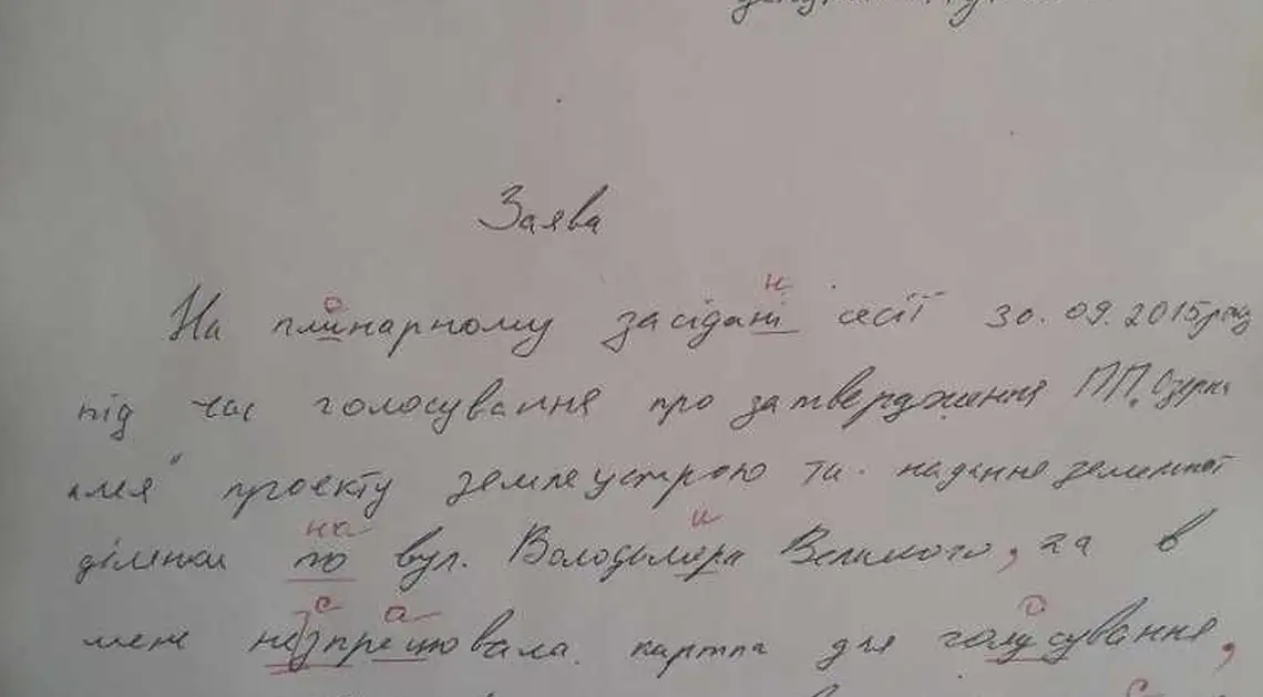 Львівський депутат зробив 13 помилок в одному реченні в зверненні до мера  фото 1