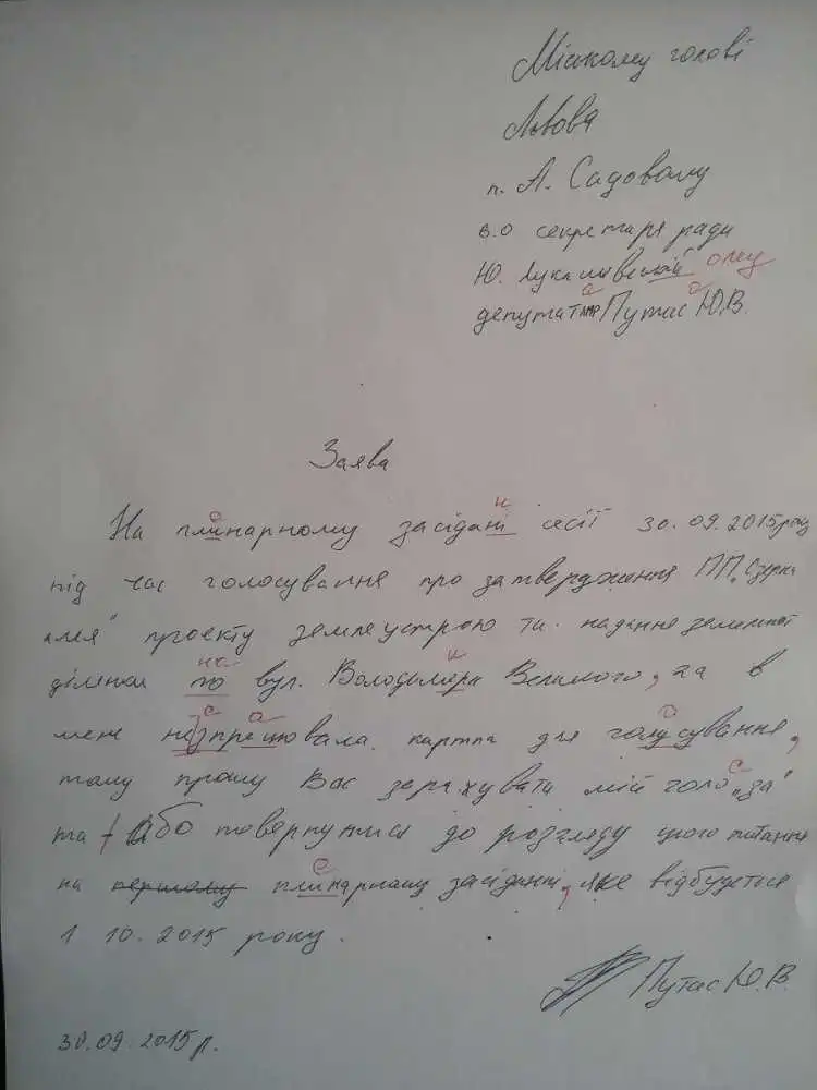 Львівський депутат зробив 13 помилок в одному реченні в зверненні до мера  фото 1