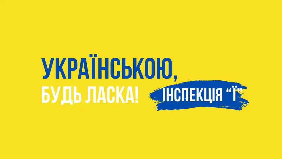 шукатимуть російські назви у рекламі Кропивницький