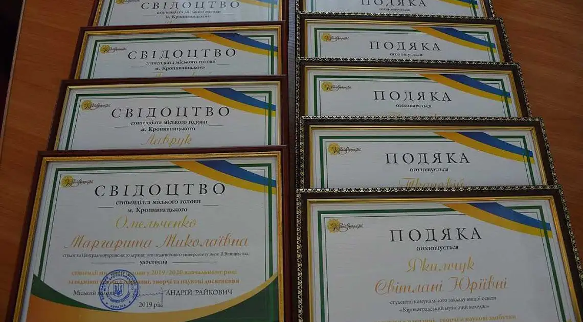 У Кропивницькому кращі студенти отримали свідоцтва на стипендію міського голови (ФОТО) фото 1