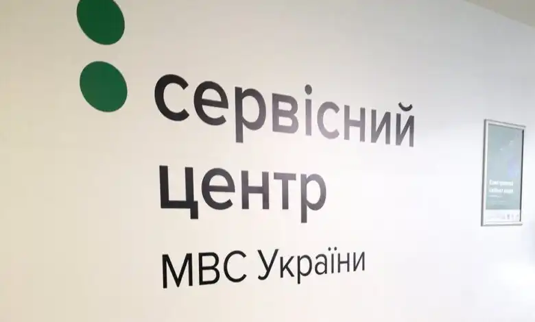 Сервісний центр