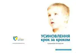 У минулому році іноземці усиновили 16 дітей-сиріт з Кіровоградщини фото 1