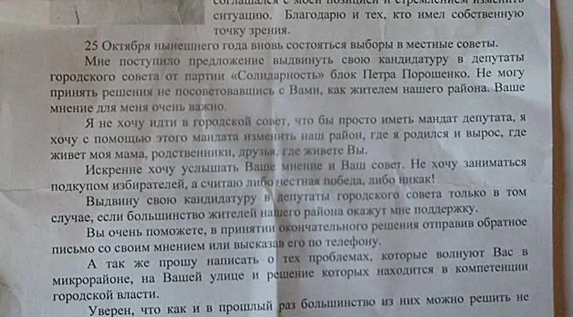 У Кіровограді розсилають «листи щастя» від майбутніх кандидатів у депутати фото 1