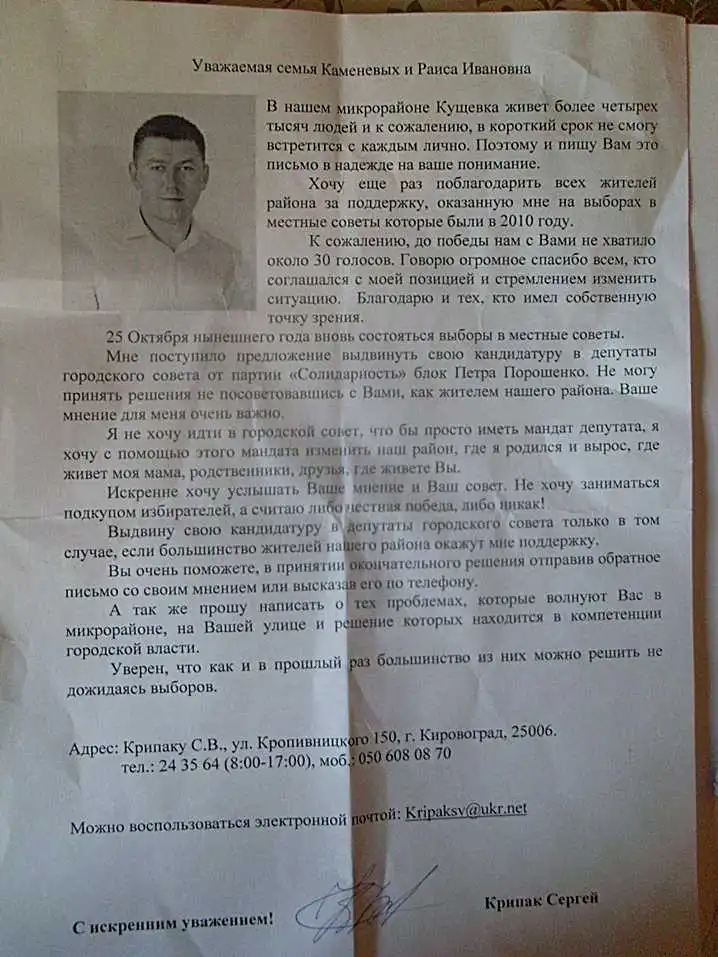 У Кіровограді розсилають «листи щастя» від майбутніх кандидатів у депутати фото 1