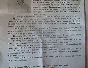 У Кіровограді розсилають «листи щастя» від майбутніх кандидатів у депутати фото 1