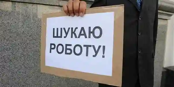 У Державній службі зайнятості розповіли, в яких сферах найлегше знайти роботу фото 1