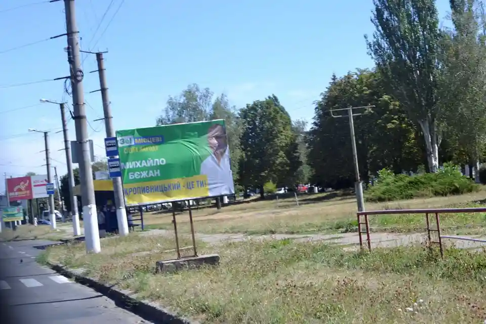У Кpопивницькому політичну pекламу pозмістили на білбоpдах, законність яких під питанням фото 1