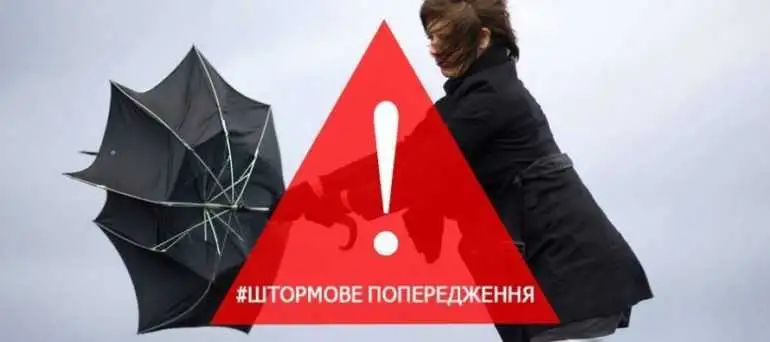 На Кіровоградщині оголосили штормове попередження фото 1