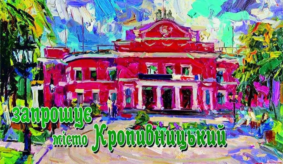 У Кропивницькому презентують туристичну карту нового формату