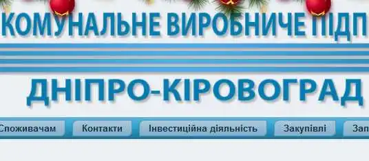 «Дніпро-Кіровоград» лякає боржників судами, арештом майна та забороною їздити за кордон