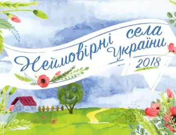 «Неймовірні села України-2018»: на Кіровоградщині стартував конкурсний відбір фото 1