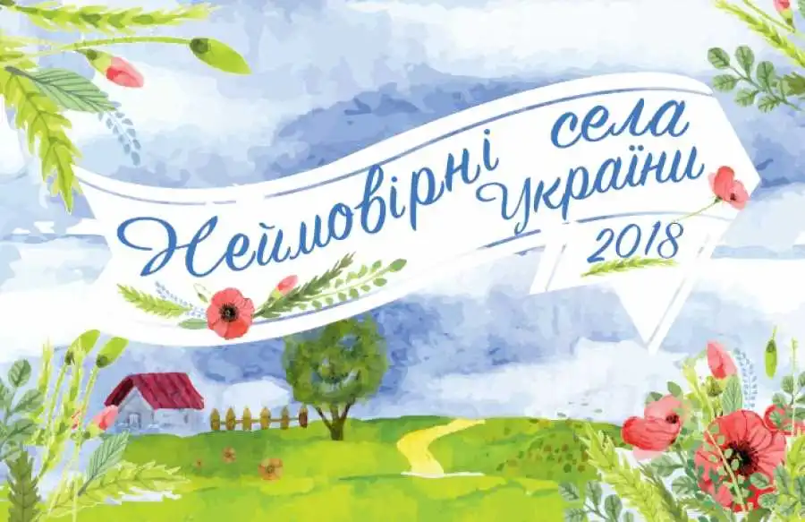 «Неймовірні села України-2018»: на Кіровоградщині стартував конкурсний відбір