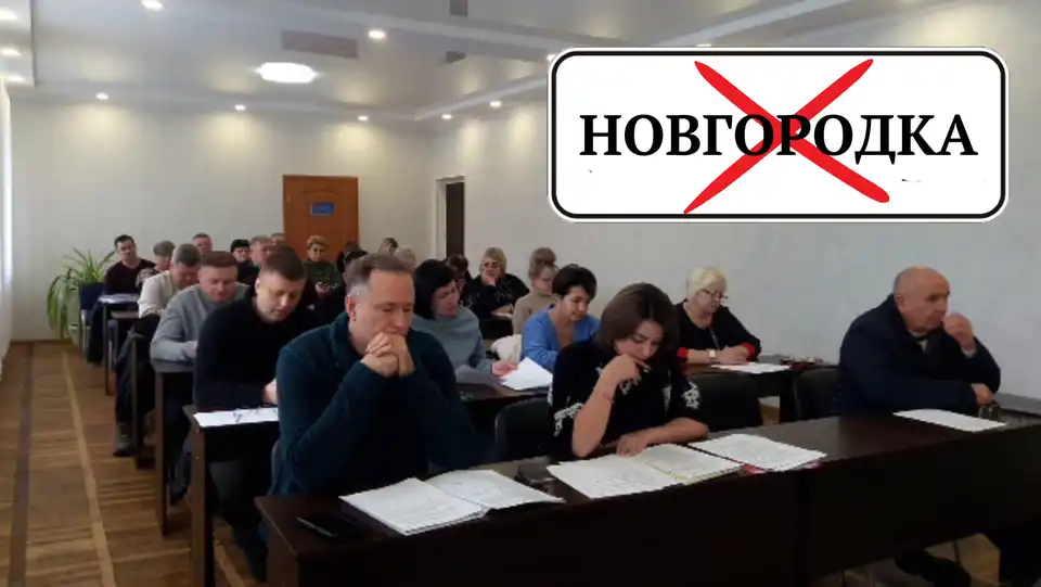 перейменування новгородки