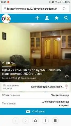 Вельможний «прокурор»: шахрай у Кропивницькому просить передоплату за оренду квартири (ФОТО)