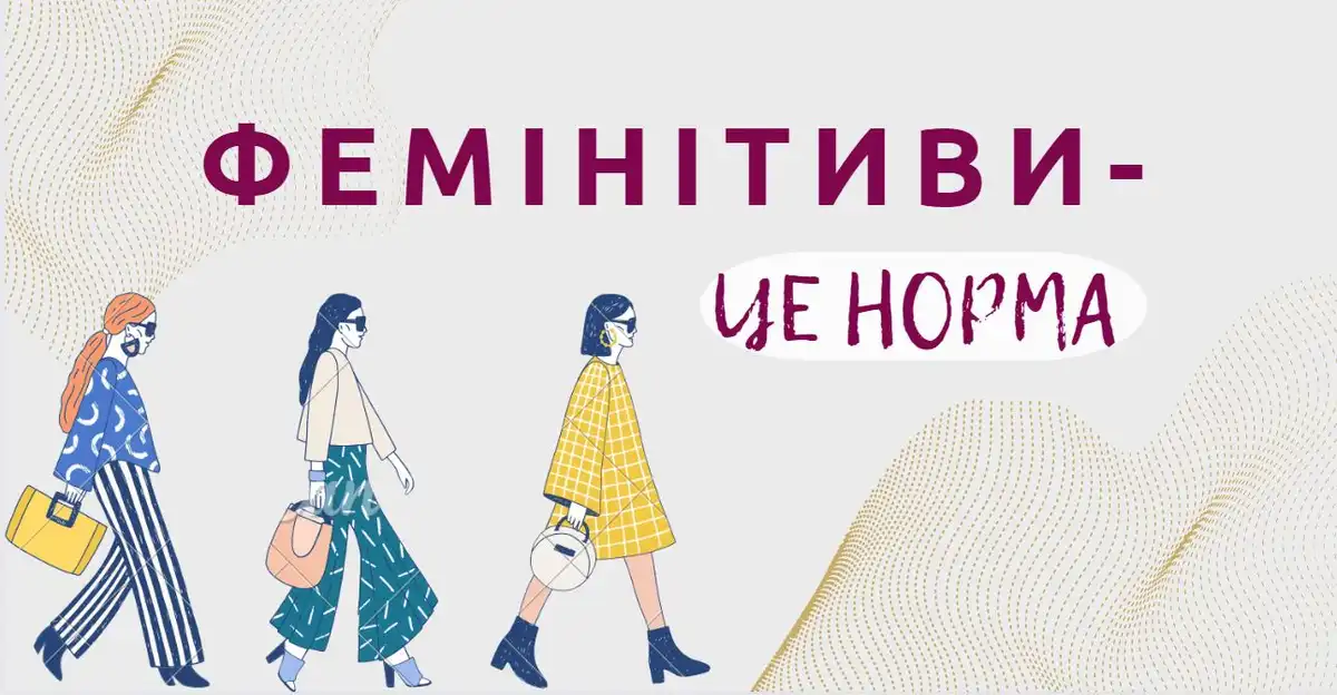 Фемінітиви