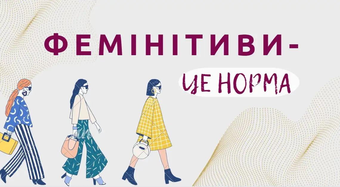 Фемінітиви