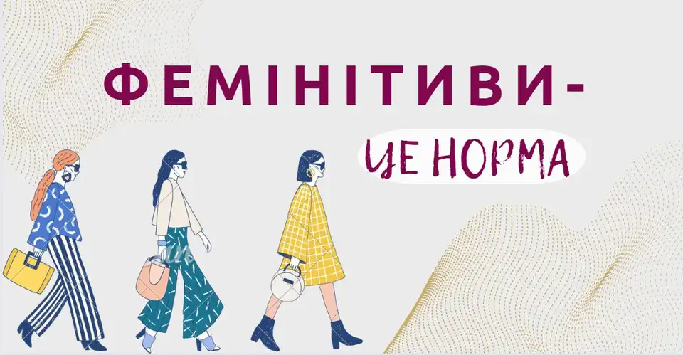 Фемінітиви