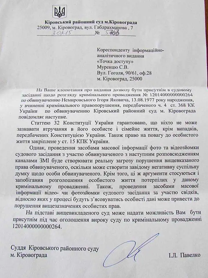 Безчинство судочинства: чому й навіщо Ігоря Немировського ховають від журналістів? (ДОКУМЕНТ) фото 1