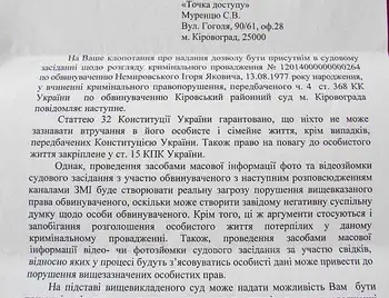 Безчинство судочинства: чому й навіщо Ігоря Немировського ховають від журналістів? (ДОКУМЕНТ) фото 1