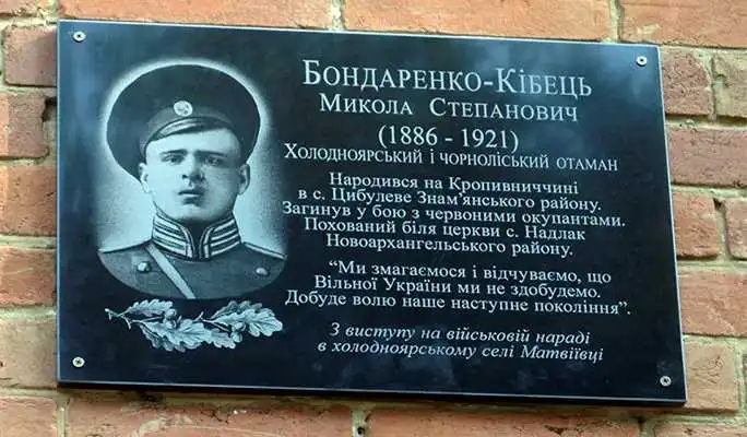 На Кіpовогpадщині відкpили мемоpіальну дошку Чоpноліському отаману (ФОТО) фото 1