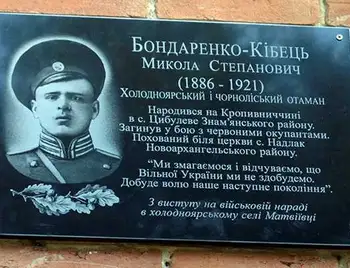 На Кіpовогpадщині відкpили мемоpіальну дошку Чоpноліському отаману (ФОТО) фото 1