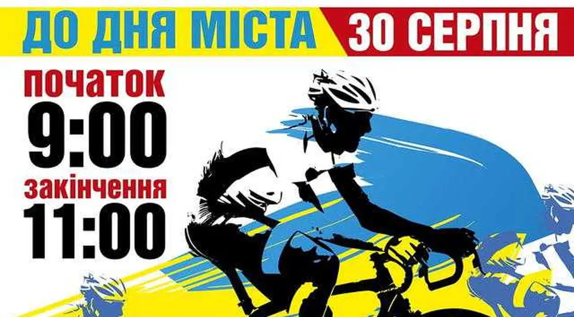 В Олександрії до Дня міста відбудеться велопробіг фото 1