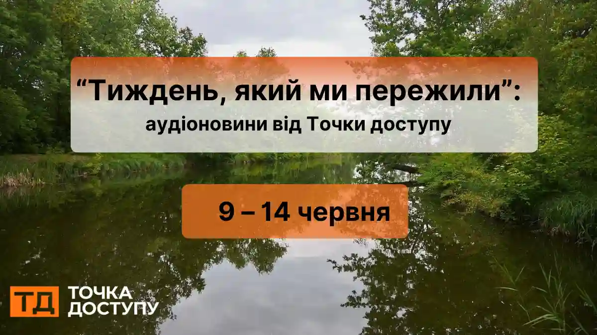 аудіоновини про Кіровоградщину