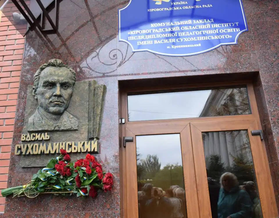 Пам'ятну дошку видатному педагогу відкрили у Кропивницькому (ФОТО) фото 1