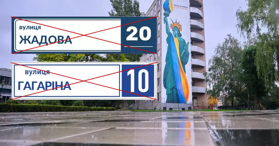 перейменування вулиць