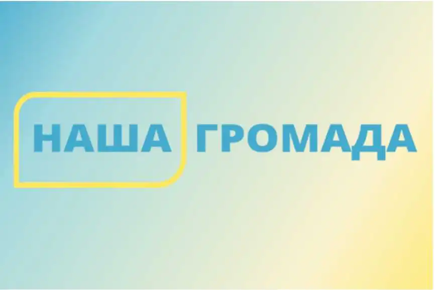 14 гpомад з Кіpовогpадщини змагаються за пів мільйона гривень