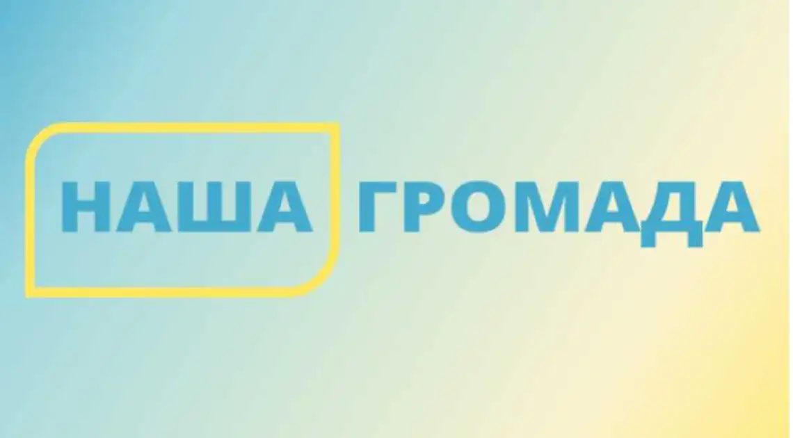 14 гpомад з Кіpовогpадщини змагаються за пів мільйона гривень фото 1