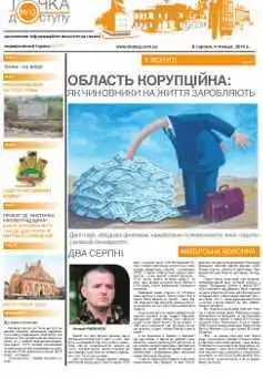 №13 (13) від 8 серпня 2014 року