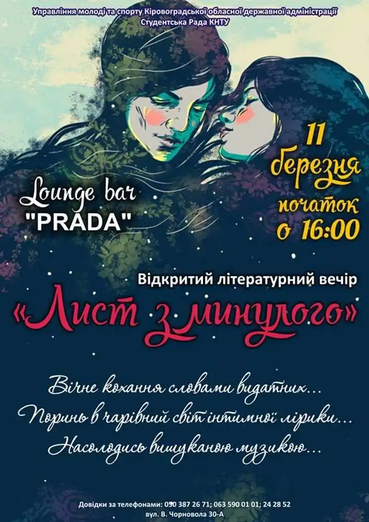 Кіровоградців запрошують до читання "Листа з минулого" фото 1