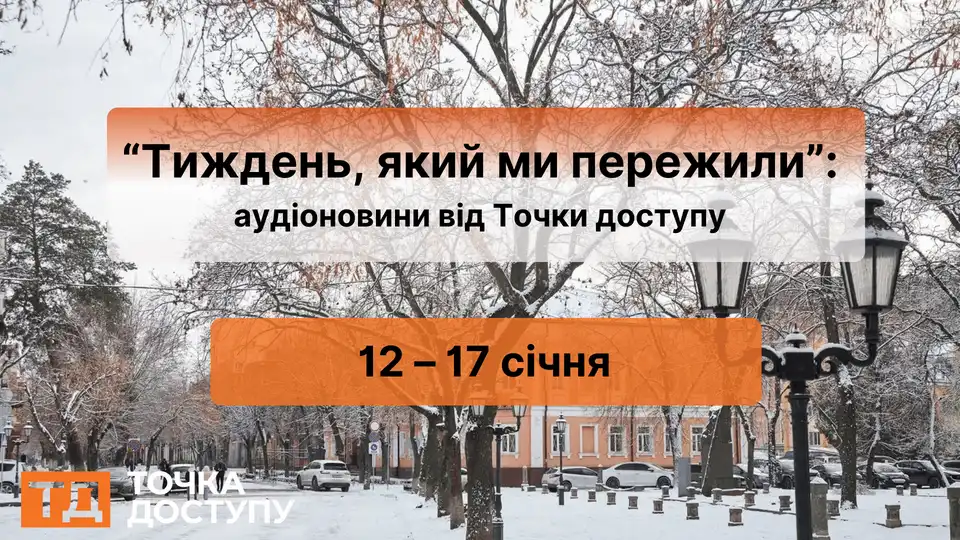 Аудіоновини