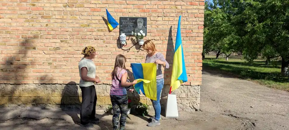 відкриття меморіальної дошки