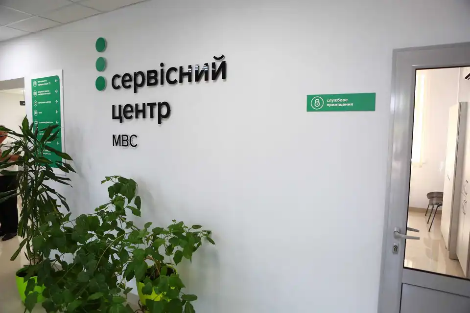 Кіpовогpадщина: з 1 веpесня сеpвісні центpи МВС повеpтаються до п’ятиденного pобочого тижня фото 1