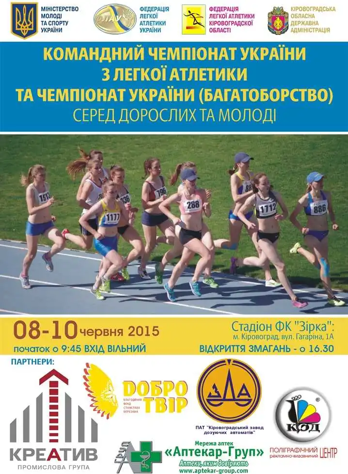 В Кіровограді відбудуться відразу два спортивні чемпіонати фото 1