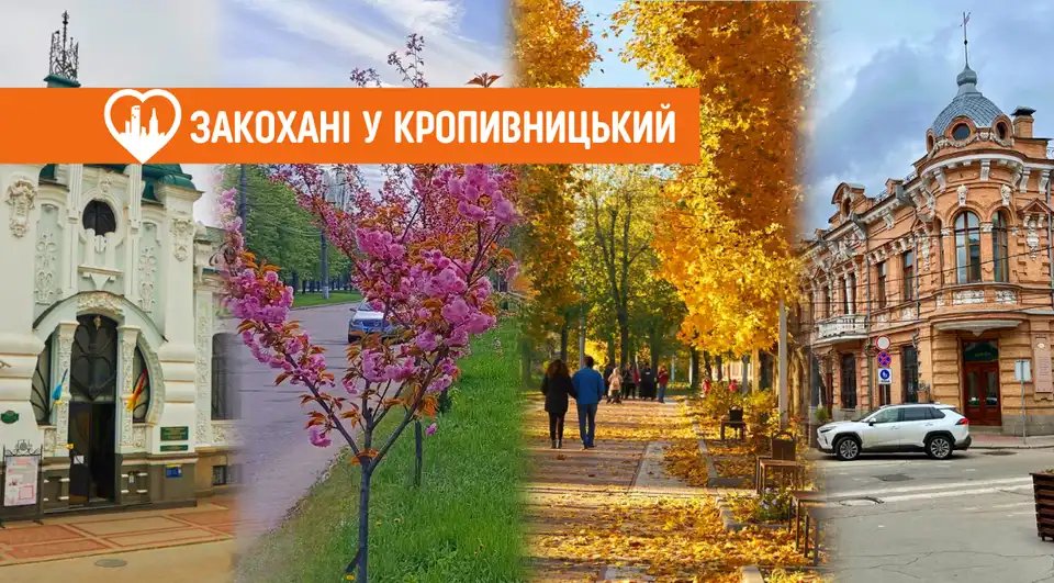 куди піти у Кропивницькому