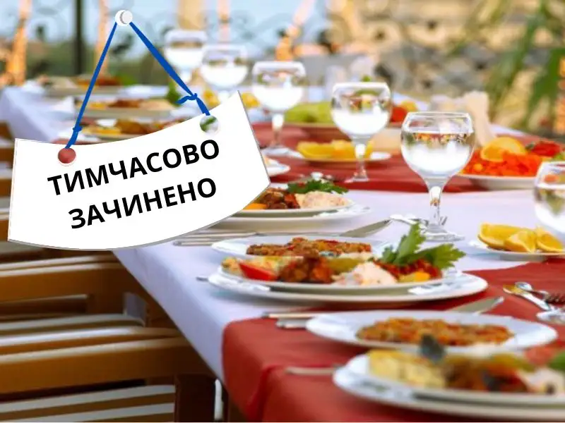 закрили кафе