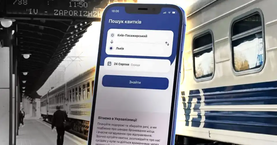 чому неможливо купити квиток