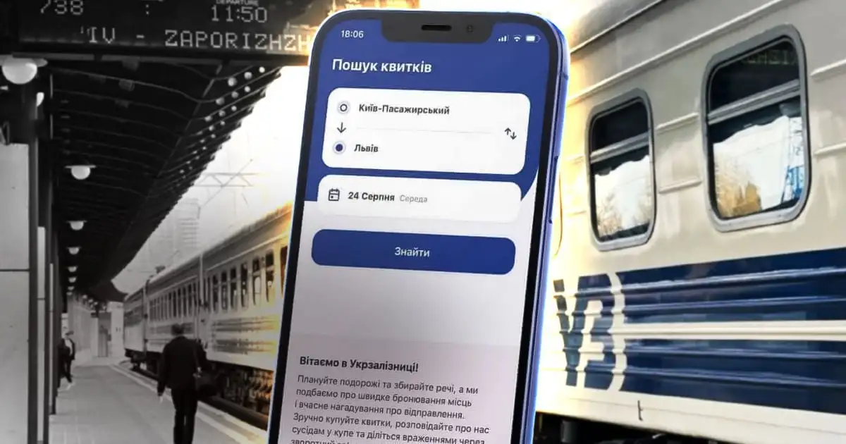 чому неможливо купити квиток